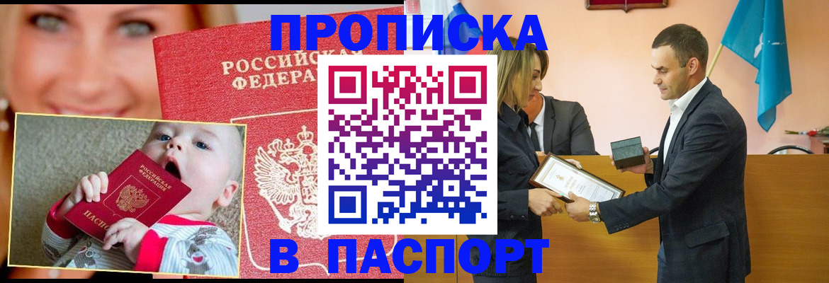 прописка поиск в Мензелинске