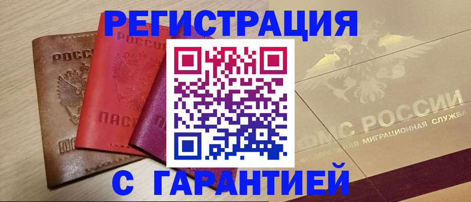 временная регистрация 2025 в Мензелинске