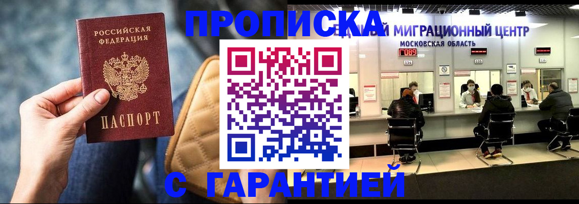 прописка поиск в Мензелинске