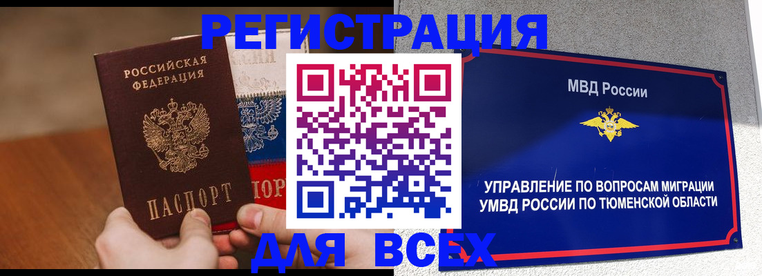 временная регистрация недорого в Мензелинске